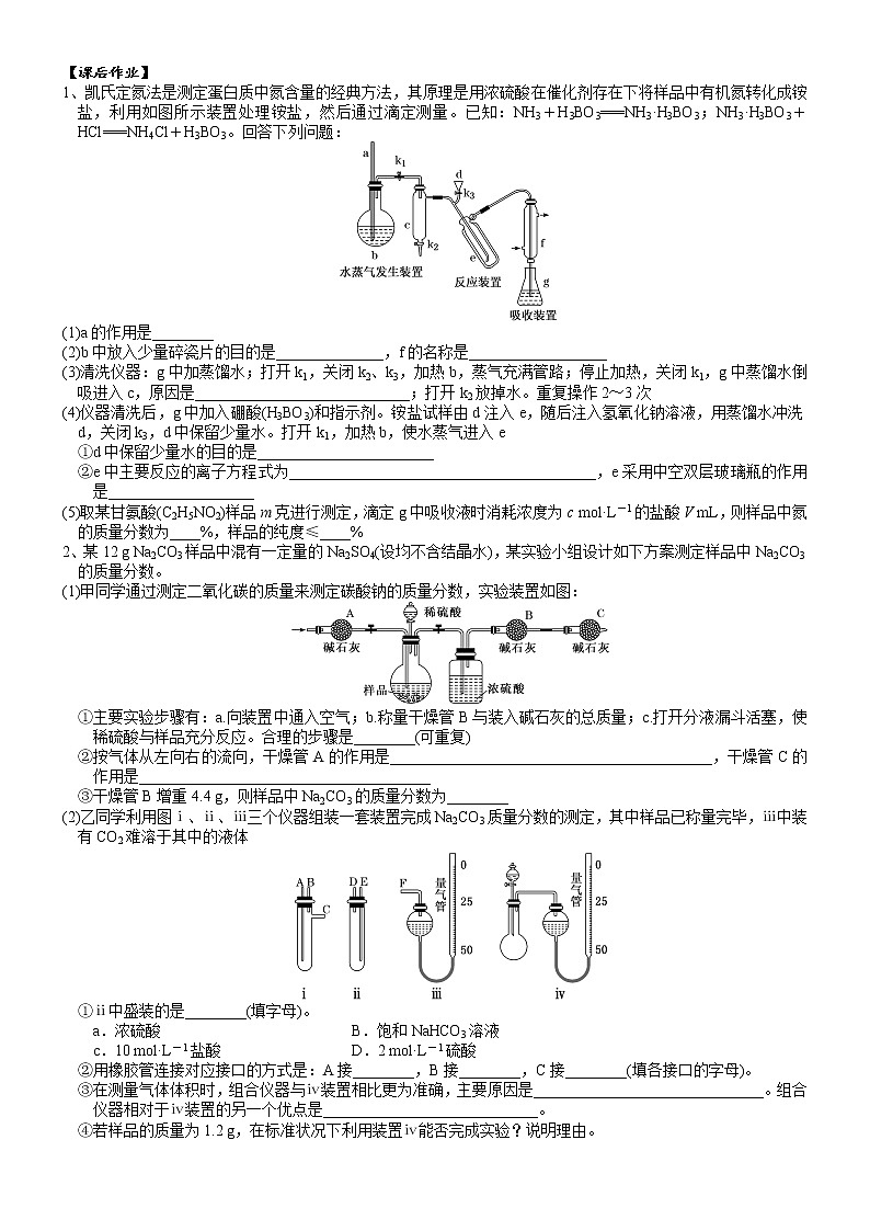 突破07  定量测定型实验（一）-备战2023年高考化学《化学实验大题》专题突破系列第3页