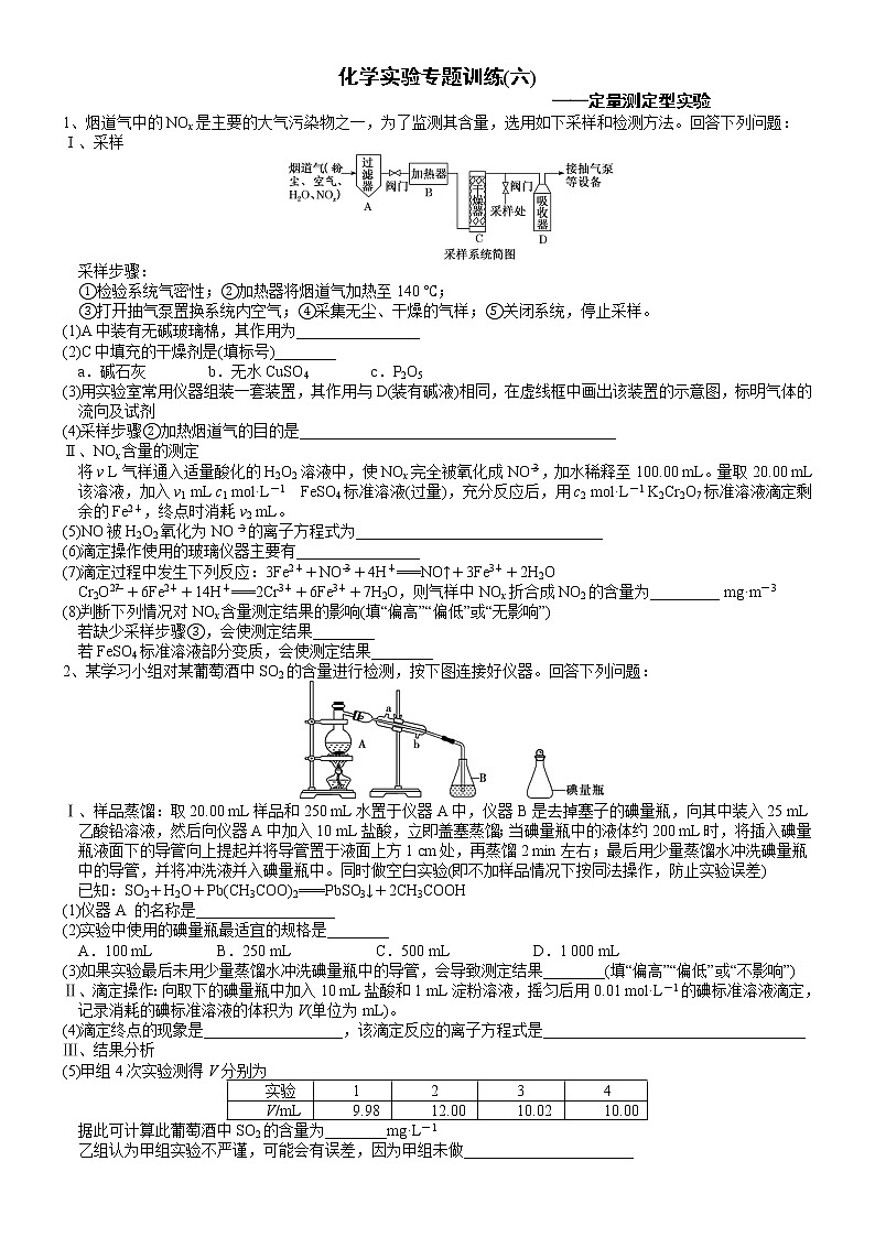 突破08  定量测定型实验（二）-备战2023年高考化学《化学实验大题》专题突破系列第1页