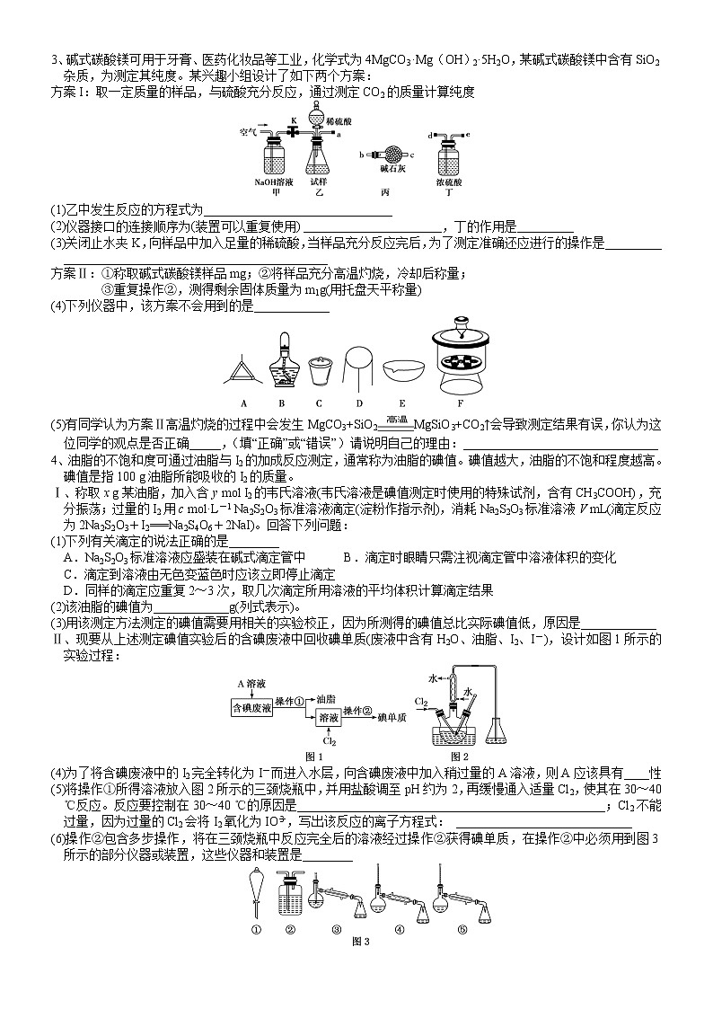 突破08  定量测定型实验（二）-备战2023年高考化学《化学实验大题》专题突破系列第2页