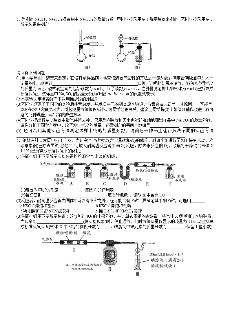 突破08  定量测定型实验（二）-备战2023年高考化学《化学实验大题》专题突破系列第3页