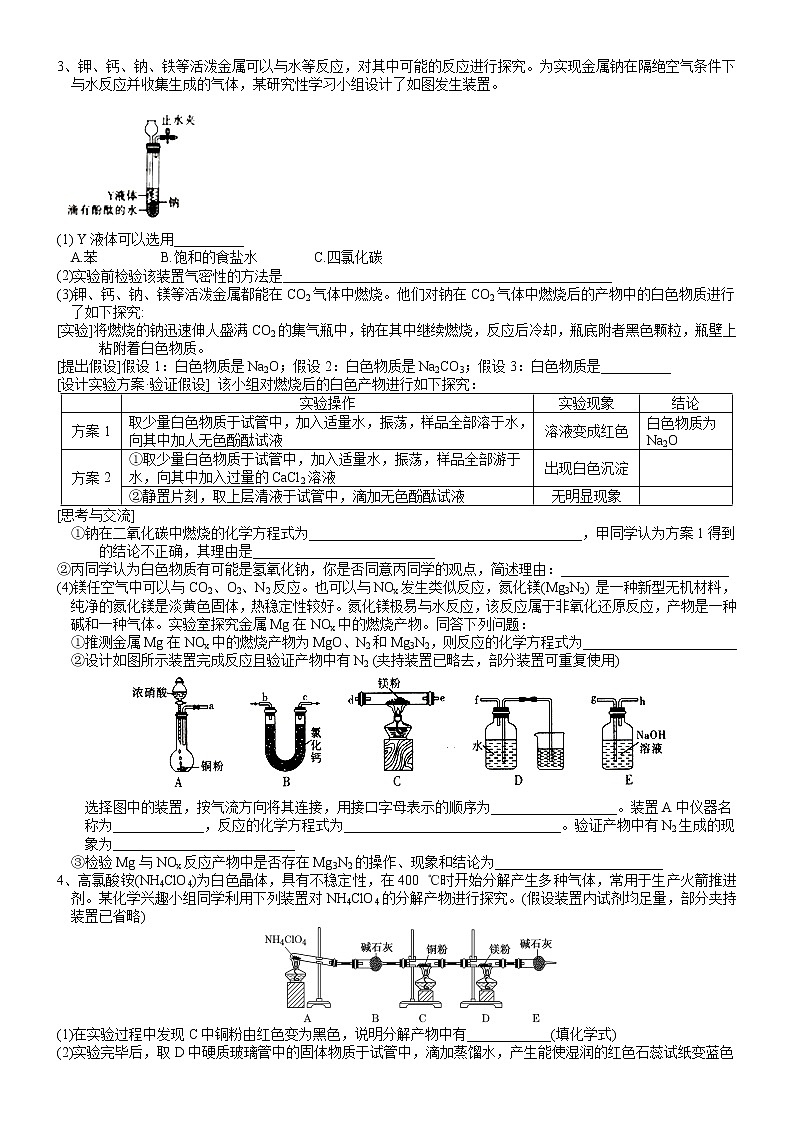 突破10  探究性型实验（二）-备战2023年高考化学《化学实验大题》专题突破系列第2页