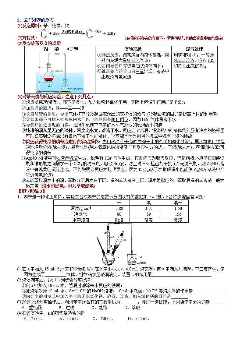 突破01 有机化学实验专题复习讲义（一）-备战2023年高考化学《有机化学实验》专题突破系列03