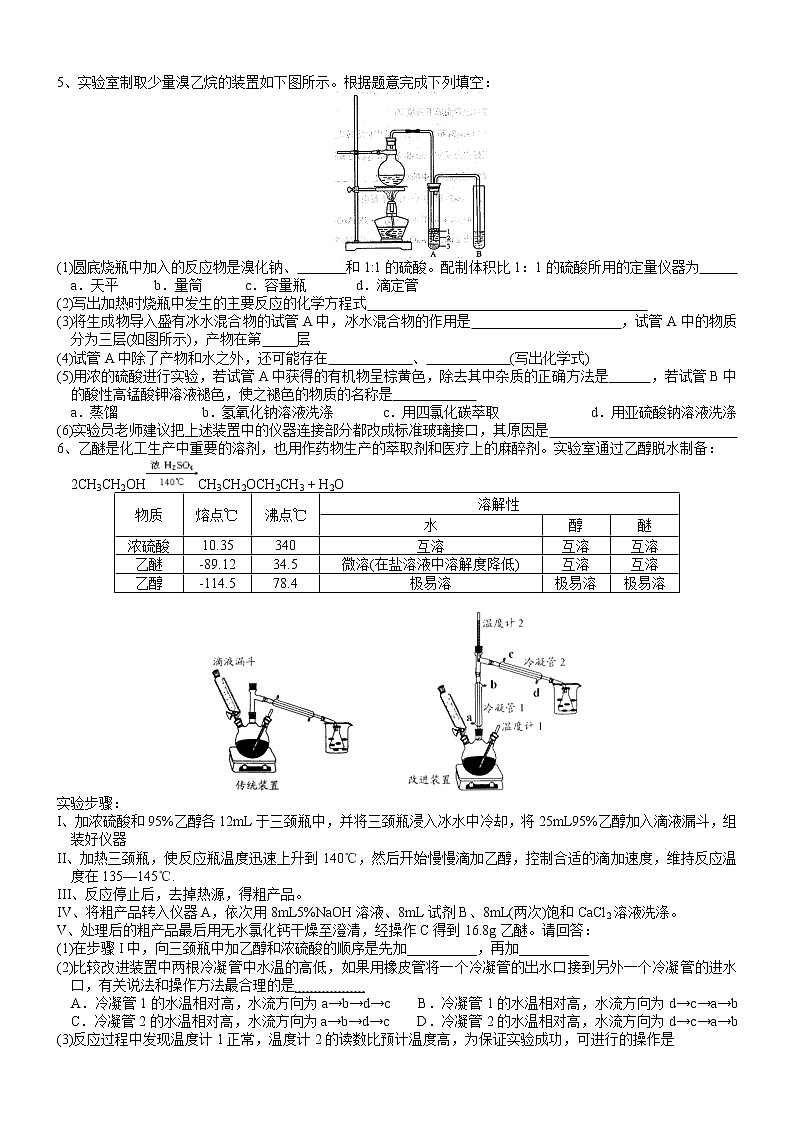 突破03 有机化学实验专题训练(三)-备战2023年高考化学《有机化学实验》专题突破系列第3页