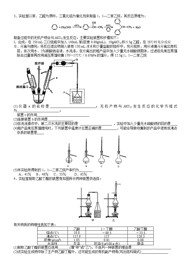 突破04 有机化学实验专题训练(四)-备战2023年高考化学《有机化学实验》专题突破系列第2页