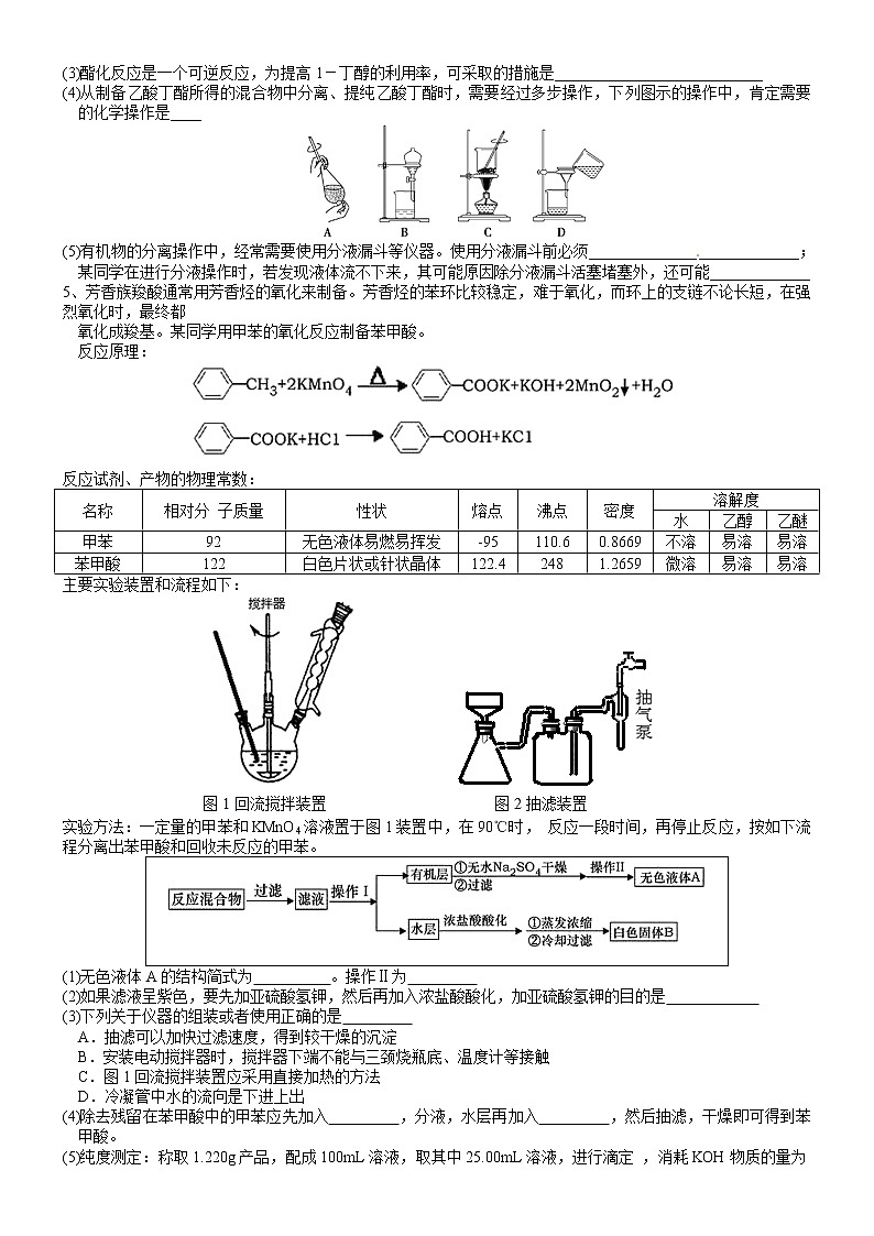 突破04 有机化学实验专题训练(四)-备战2023年高考化学《有机化学实验》专题突破系列第3页