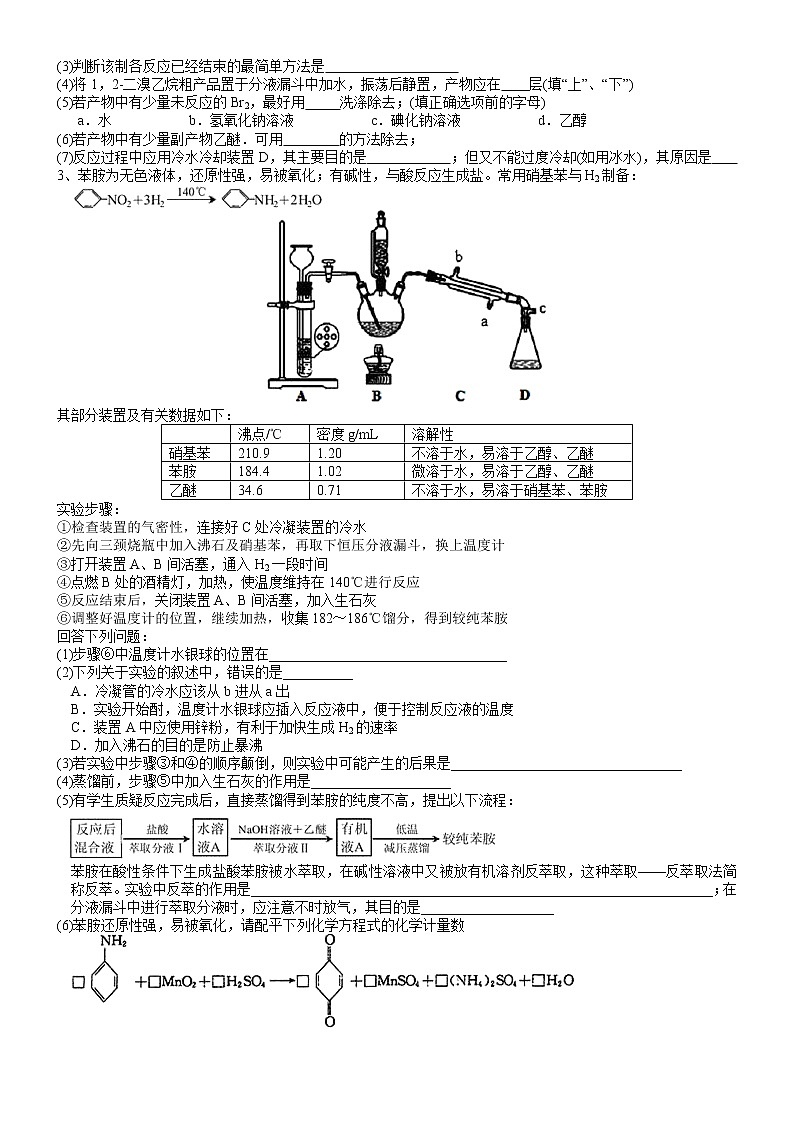 突破05 有机化学实验专题训练(五)-备战2023年高考化学《有机化学实验》专题突破系列第2页