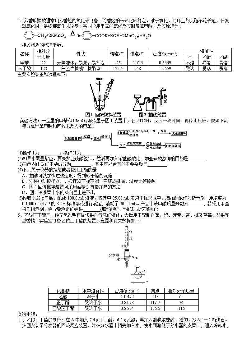 突破05 有机化学实验专题训练(五)-备战2023年高考化学《有机化学实验》专题突破系列第3页