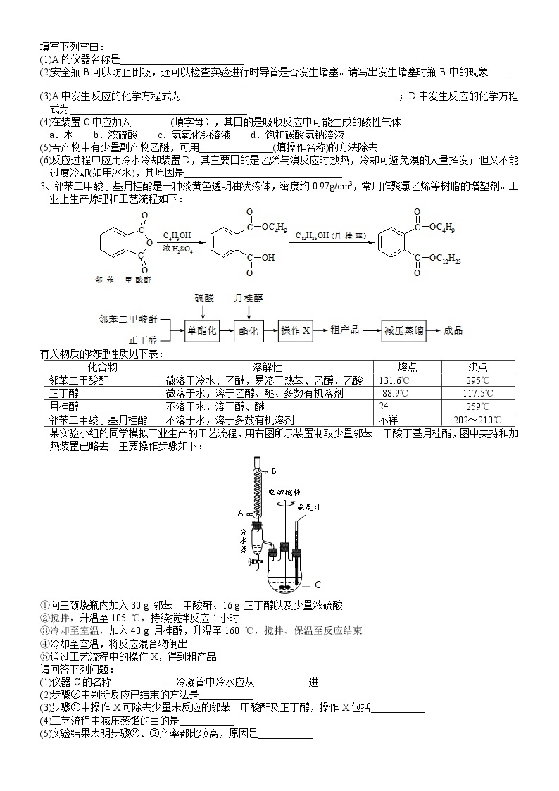 突破06 有机化学实验专题训练(六)-备战2023年高考化学《有机化学实验》专题突破系列02