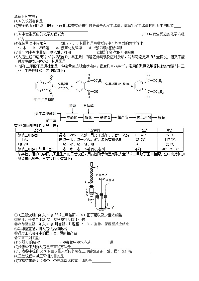 突破06 有机化学实验专题训练(六)-备战2023年高考化学《有机化学实验》专题突破系列第2页