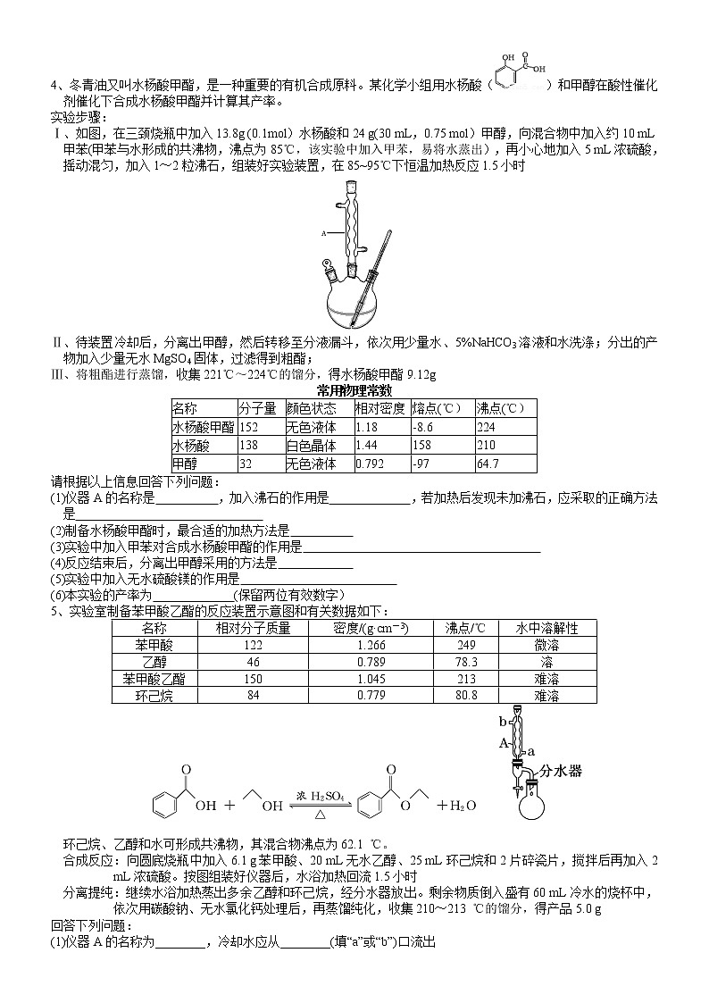 突破06 有机化学实验专题训练(六)-备战2023年高考化学《有机化学实验》专题突破系列第3页