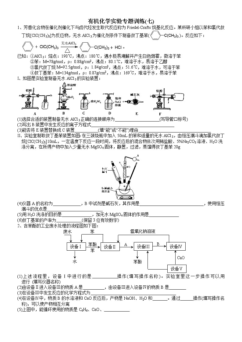 突破07 有机化学实验专题训练(七)-备战2023年高考化学《有机化学实验》专题突破系列第1页