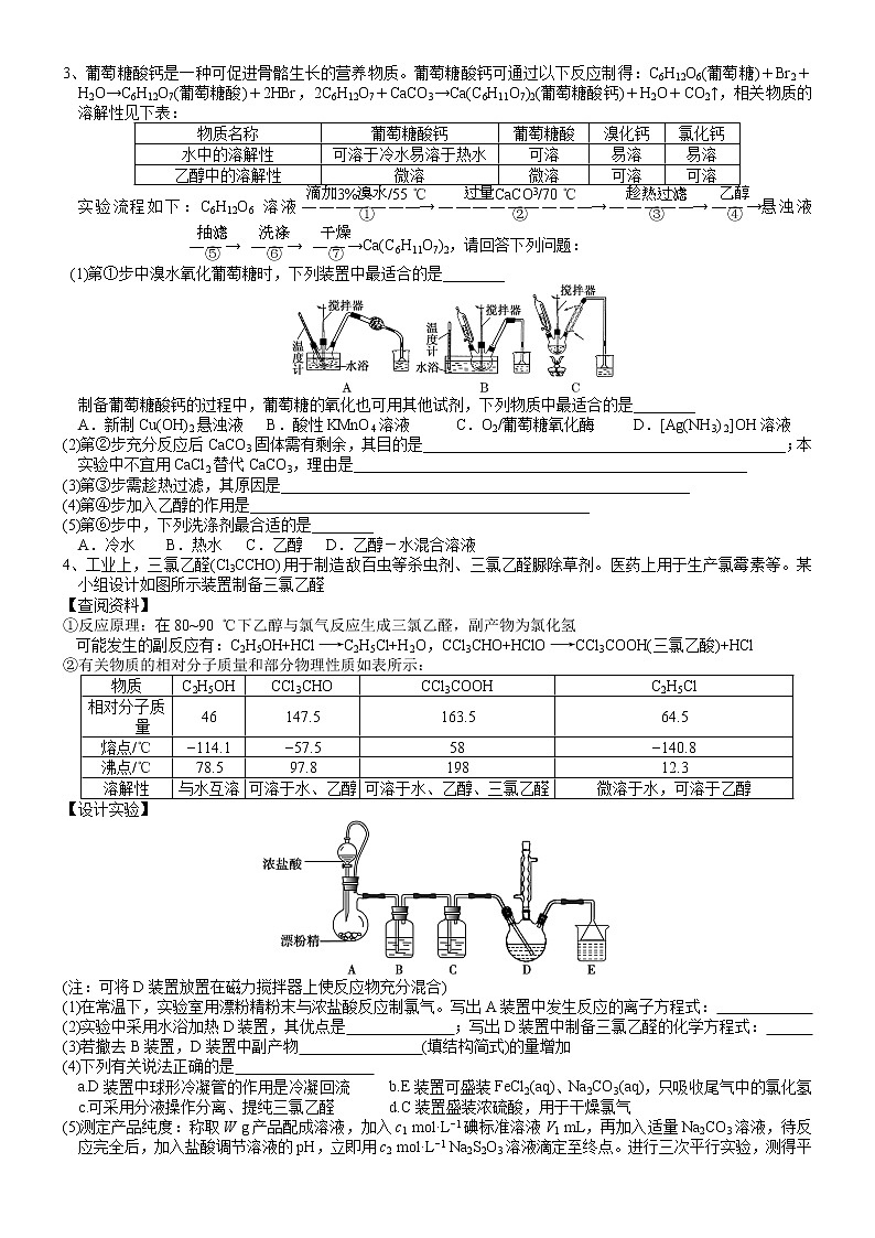 突破07 有机化学实验专题训练(七)-备战2023年高考化学《有机化学实验》专题突破系列第2页