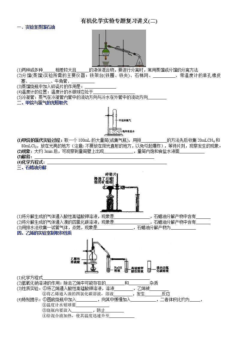 突破08 有机化学实验专题复习——学以致用-备战2023年高考化学《有机化学实验》专题突破系列第1页