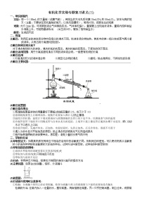 突破09 有机化学实验专题复习讲义(二)-备战2023年高考化学《有机化学实验》专题突破系列