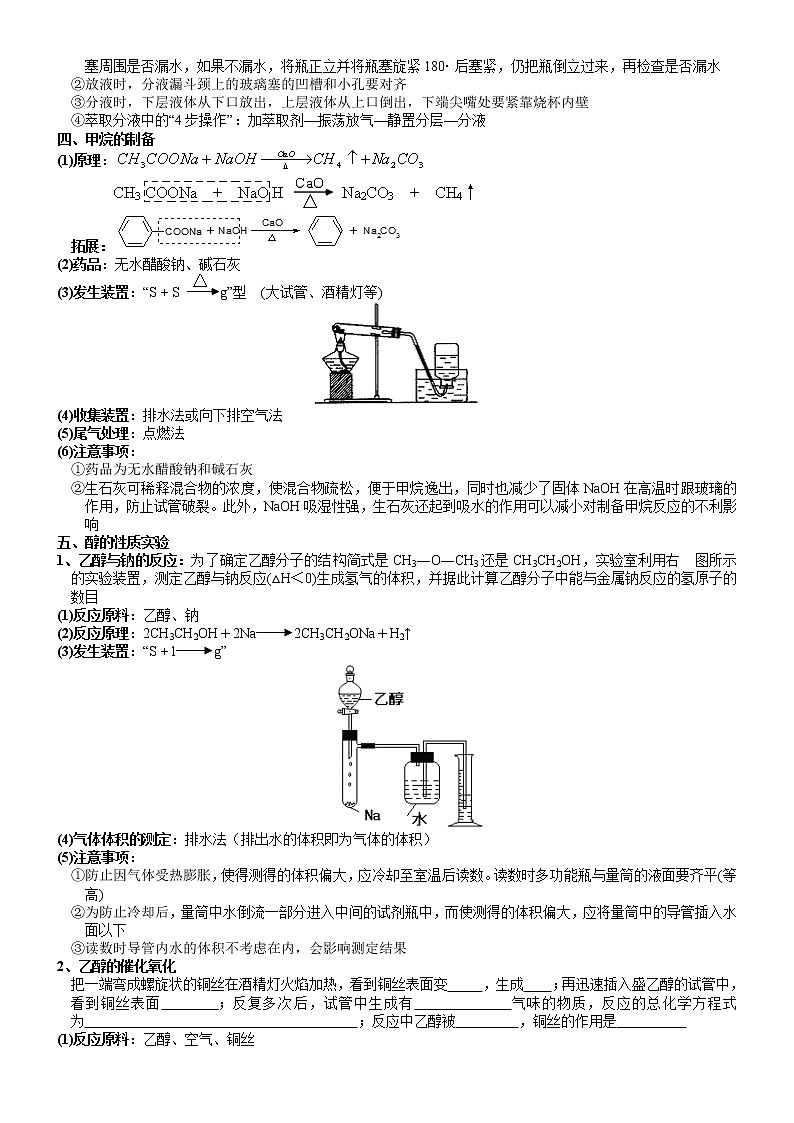 突破09 有机化学实验专题复习讲义(二)-备战2023年高考化学《有机化学实验》专题突破系列02
