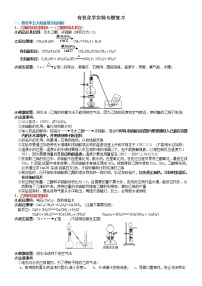 突破10 有机化学实验专题复习讲义(三)-备战2023年高考化学《有机化学实验》专题突破系列