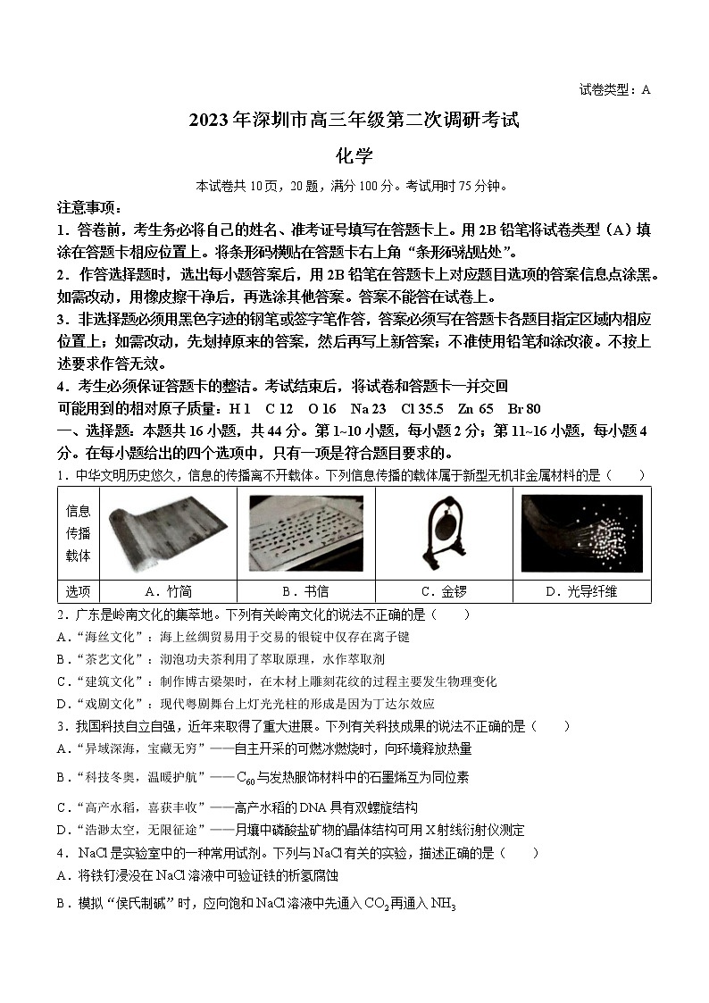 2023届广东省深圳市高三二模化学试题及答案01