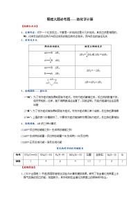 突破01 原理大题必考——热化学计算-备战2023年高考化学《反应原理综合大题》逐空突破系列