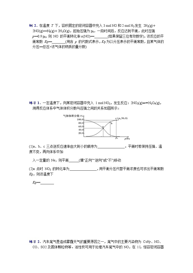 突破02 压强平衡常数-备战2023年高考化学《反应原理综合大题》逐空突破系列03