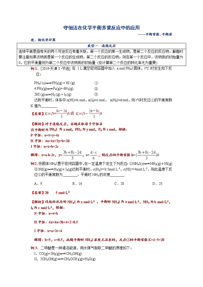 突破03 小题专练——守恒法在化学平衡多重反应中的应用-备战2023年高考化学《反应原理综合大题》逐空突破系列第1页