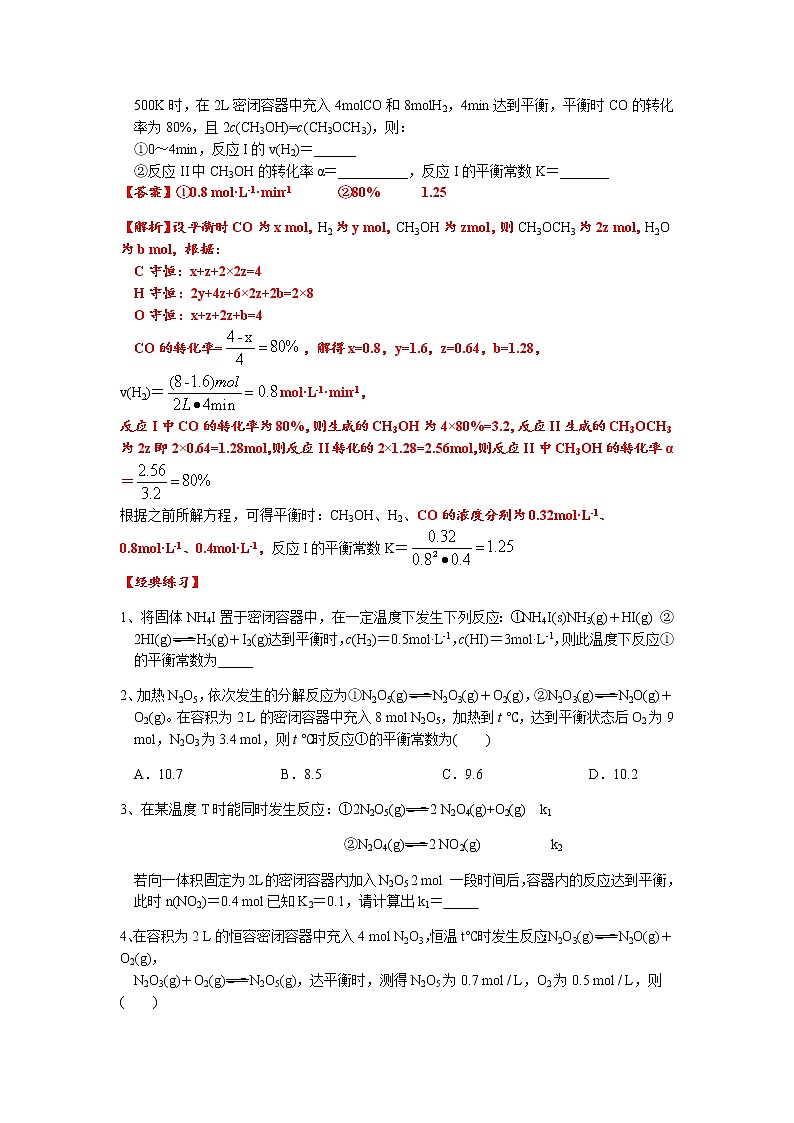突破03 小题专练——守恒法在化学平衡多重反应中的应用-备战2023年高考化学《反应原理综合大题》逐空突破系列第2页