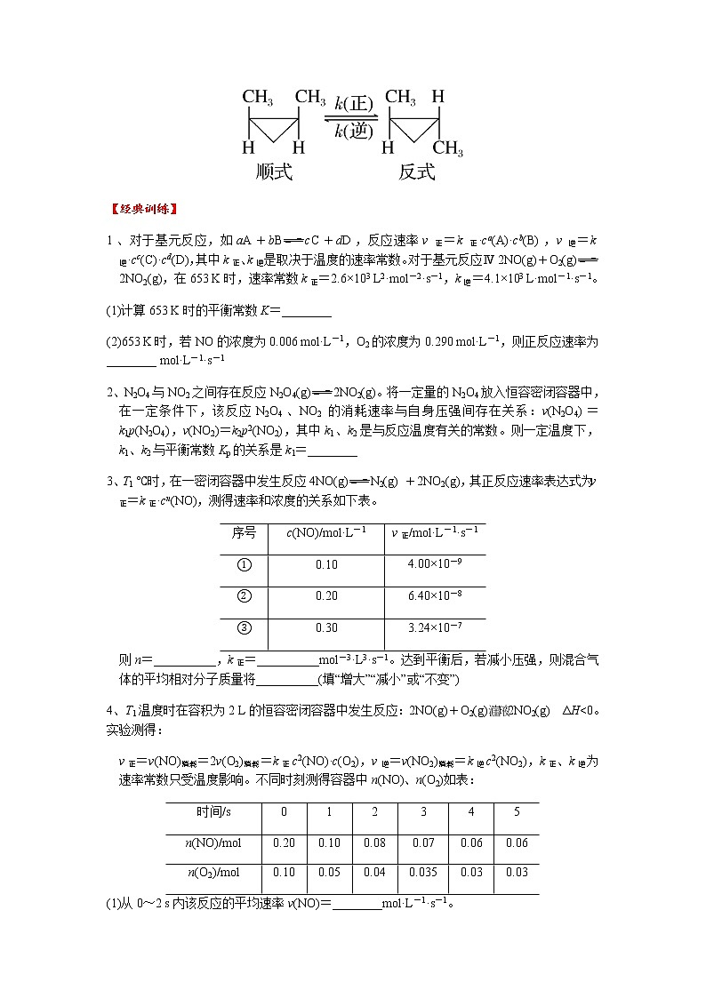 突破04 高考新宠——速率常数及其应用-备战2023年高考化学《反应原理综合大题》逐空突破系列第3页