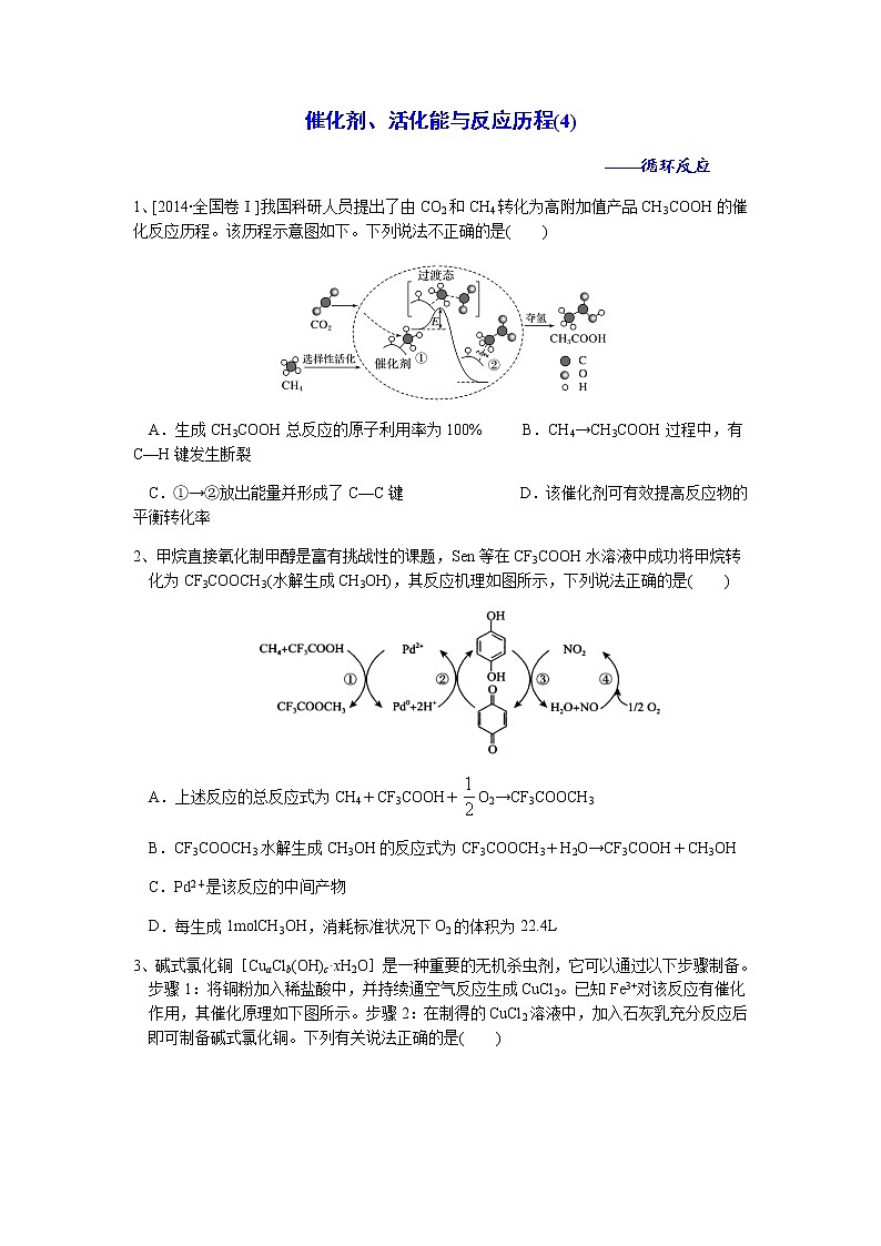 突破08 催化剂、活化能与反应历程(4)——循环反应-备战2023年高考化学《反应原理综合大题》逐空突破系列第1页