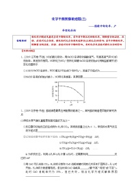 突破11 化学平衡图像说理题(三)——图像中转化率、产率变化分析-备战2023年高考化学《反应原理综合大题》逐空突破系列