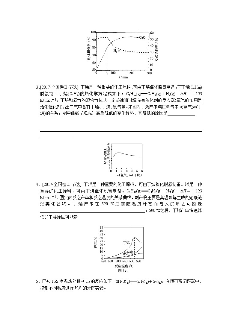 突破11 化学平衡图像说理题(三)——图像中转化率、产率变化分析-备战2023年高考化学《反应原理综合大题》逐空突破系列第2页