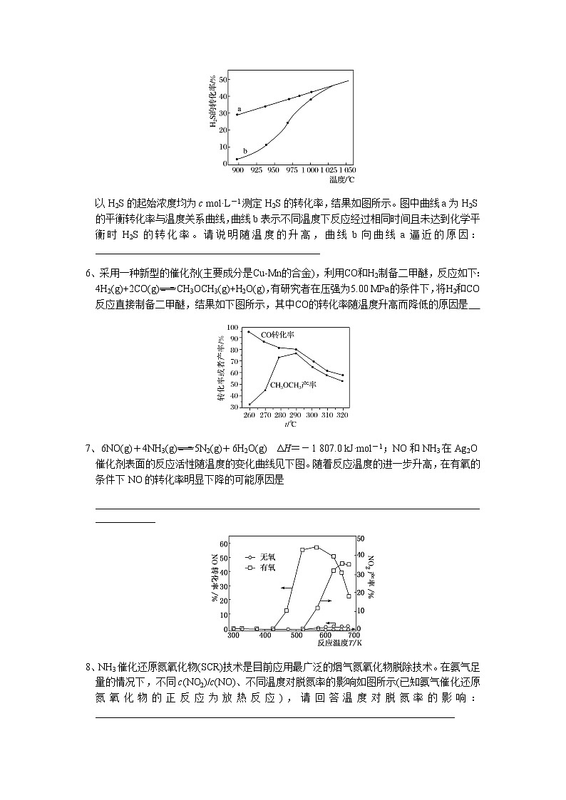 突破11 化学平衡图像说理题(三)——图像中转化率、产率变化分析-备战2023年高考化学《反应原理综合大题》逐空突破系列第3页