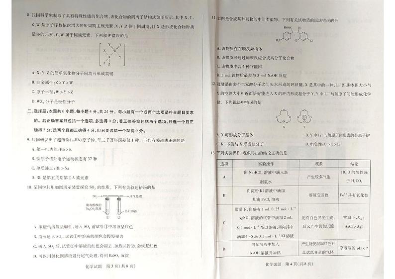 海口市2023届高三年级学生学科能力诊断化学试题第2页