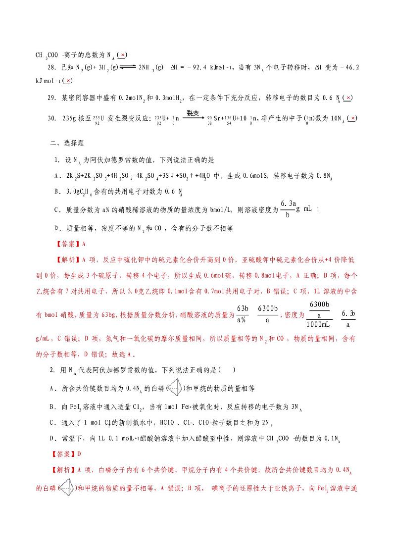 03.阿伏加德罗常数-2021年高考化学回归教材基础巩固练习(解析版)02