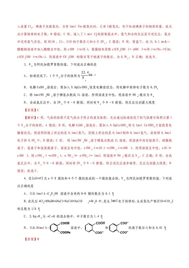 03.阿伏加德罗常数-2021年高考化学回归教材基础巩固练习(解析版)03