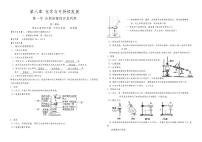 必修 第二册第一节 自然资源的开发利用导学案