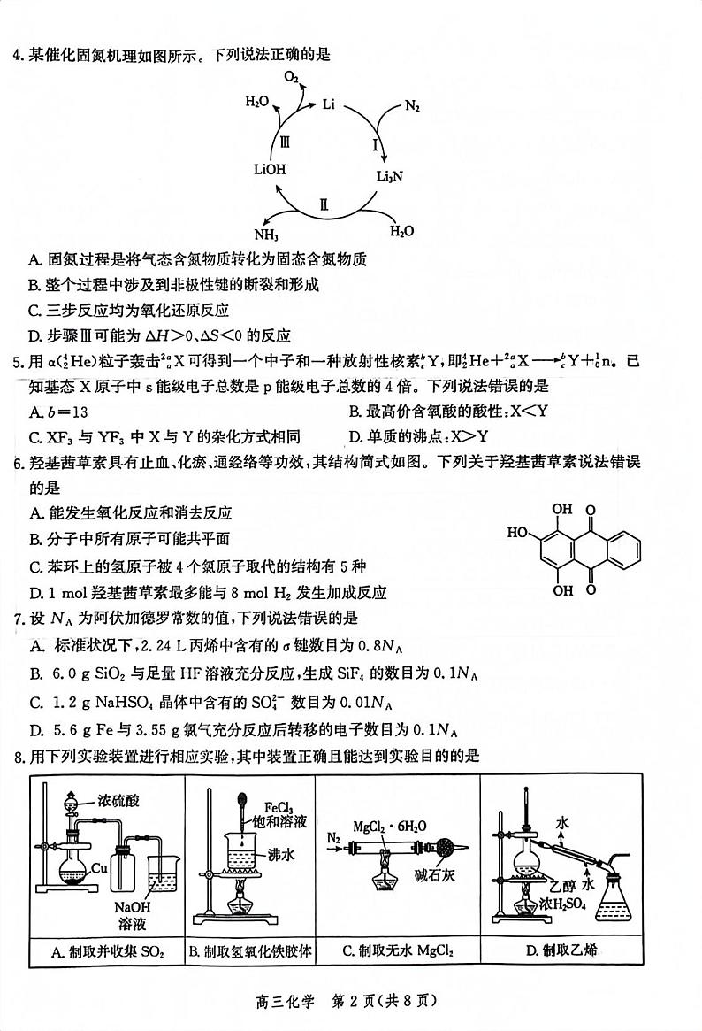 2023张家口-高三下学期第二次模拟考试化学第2页