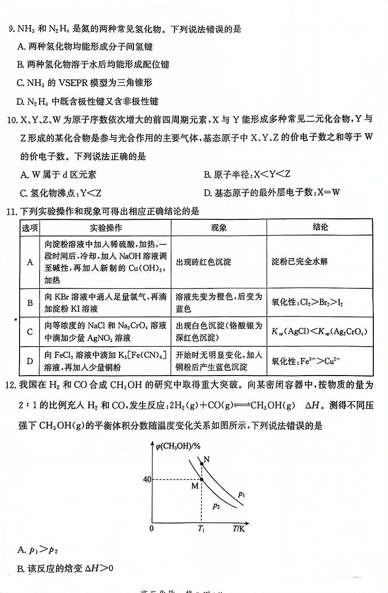 2023张家口-高三下学期第二次模拟考试化学第3页