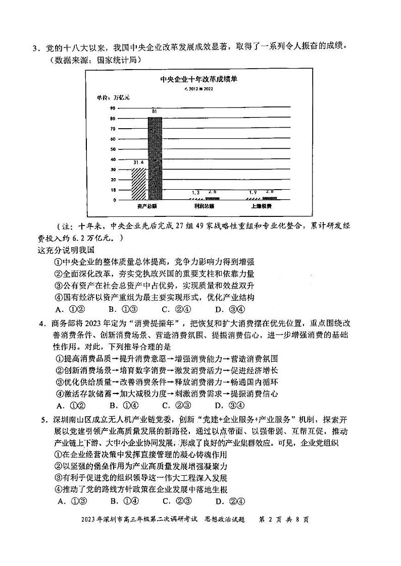 2023深圳高三年级下学期二模调研考试化学PDF含答案02