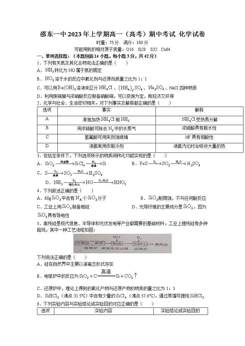 2023湖南省邵东市一中高一下学期期中考试化学试题含答案第1页