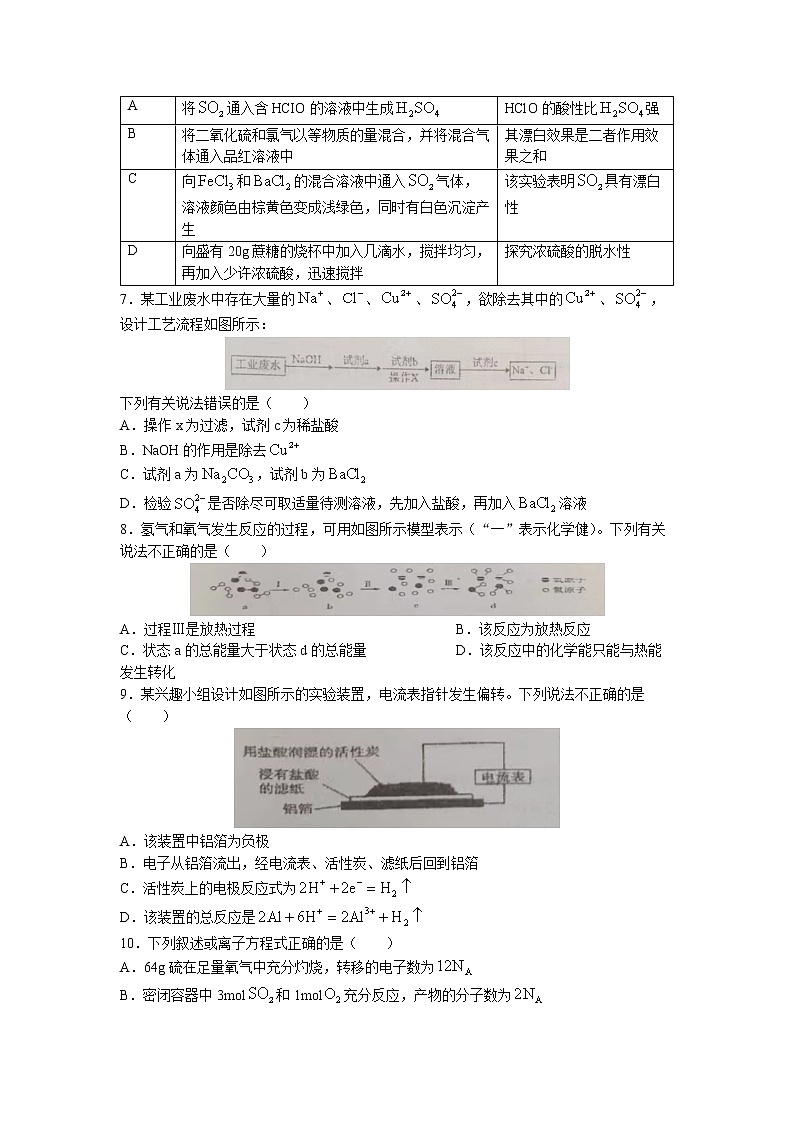 2023湖南省邵东市一中高一下学期期中考试化学试题含答案第2页