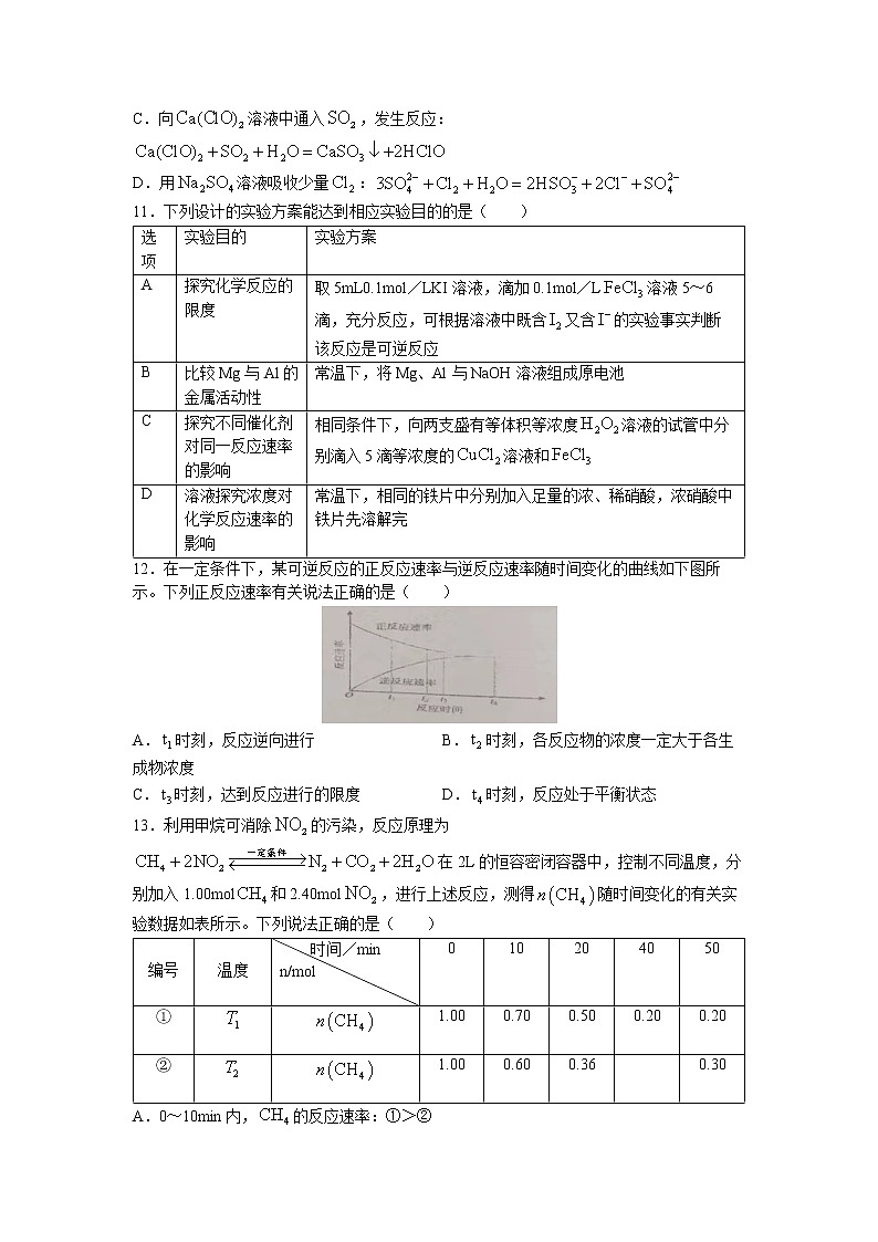 2023湖南省邵东市一中高一下学期期中考试化学试题含答案第3页