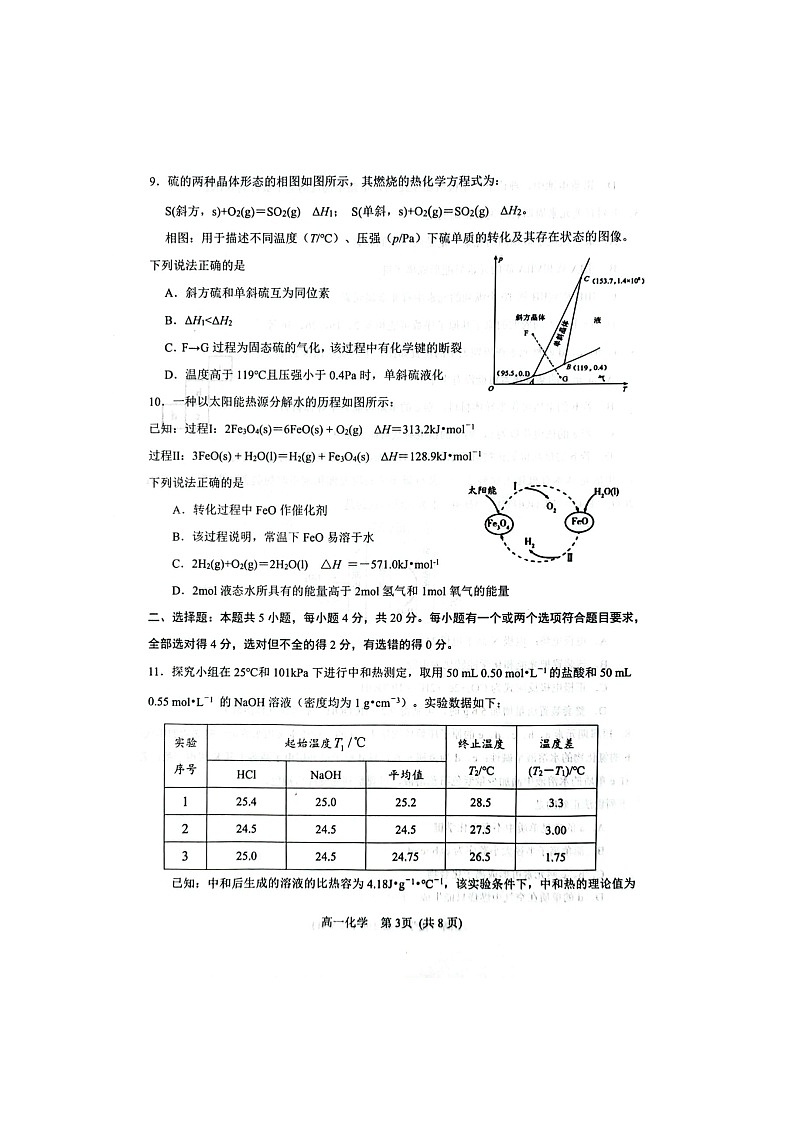 山东省潍坊市五县市2022-2023学年高一下学期期中考试化学试题第3页