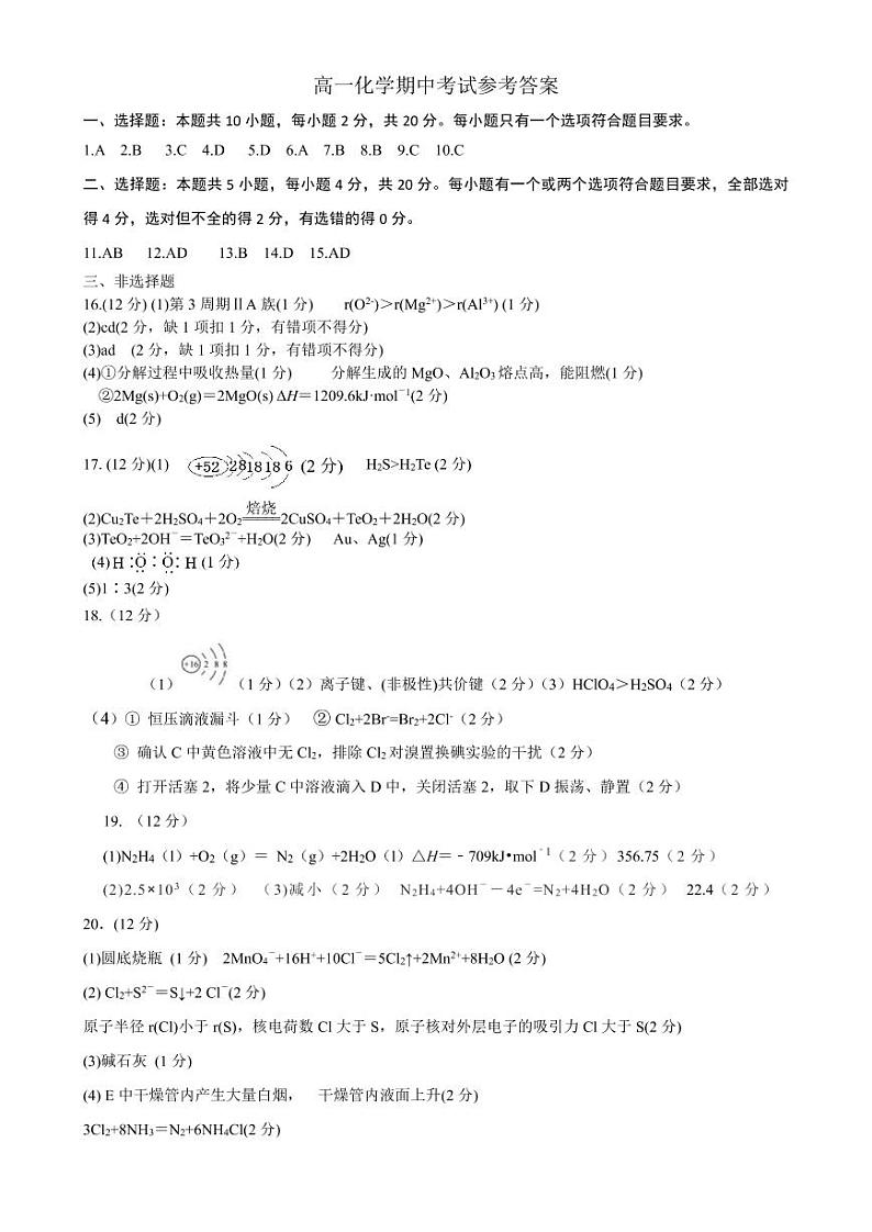高一化学参考答案第1页