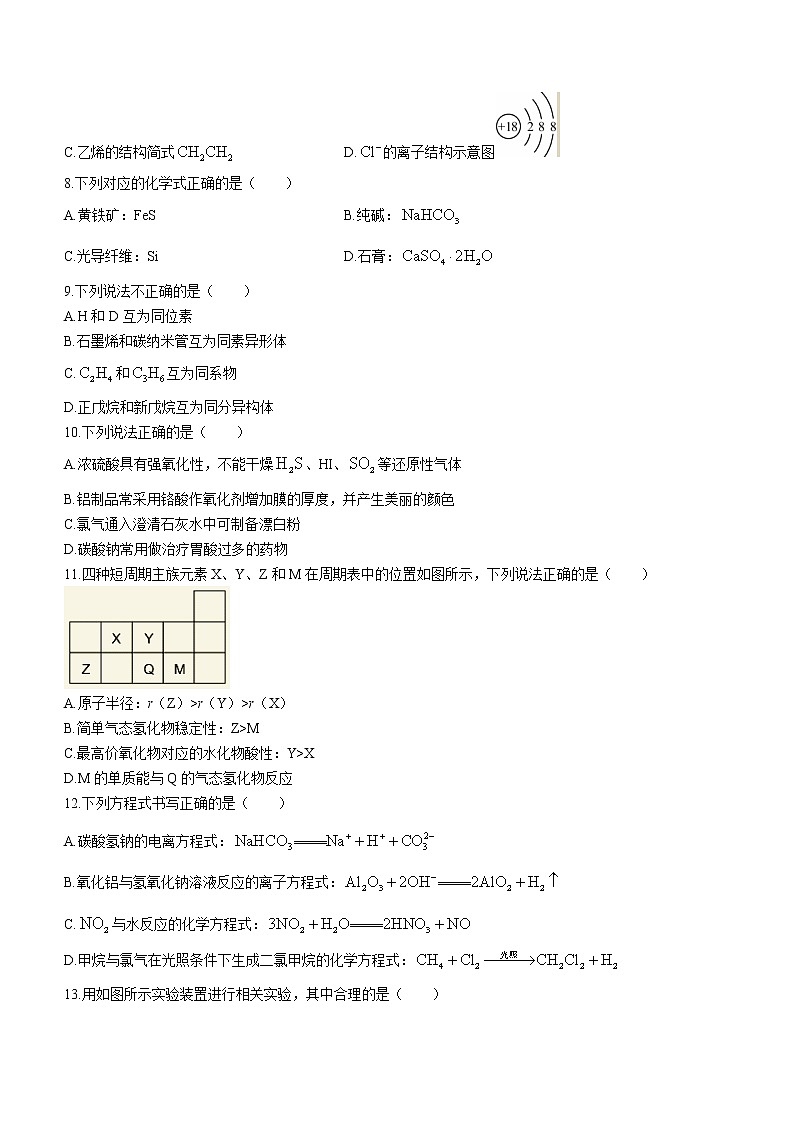 2023浙江省浙北G2联盟高一下学期4月期中联考试题化学含答案02