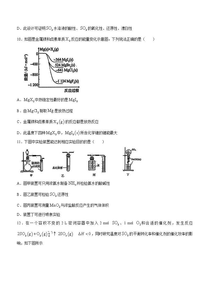 2023武汉部分重点中学高一下学期期中联考试题化学含答案第3页