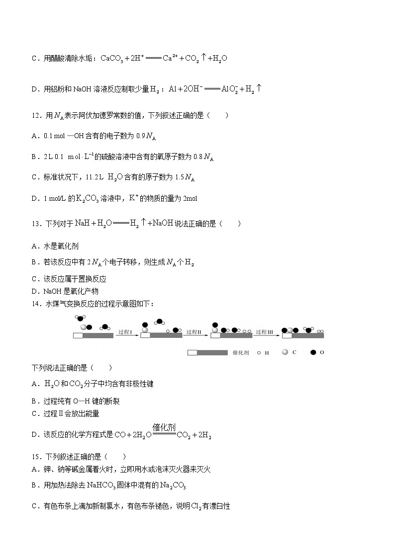 2023宁波三锋教研联盟高一下学期期中联考化学试题含答案03