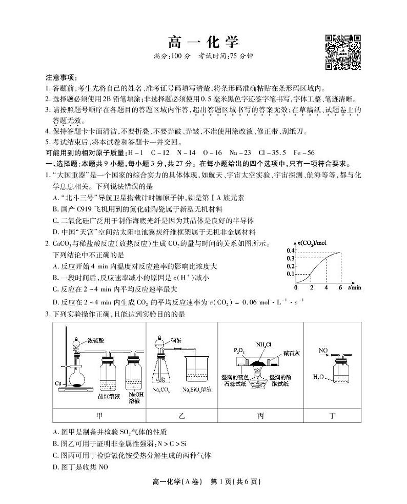 2023安徽省鼎尖名校联盟高一下学期4月联考试题化学（A卷）PDF版无答案01
