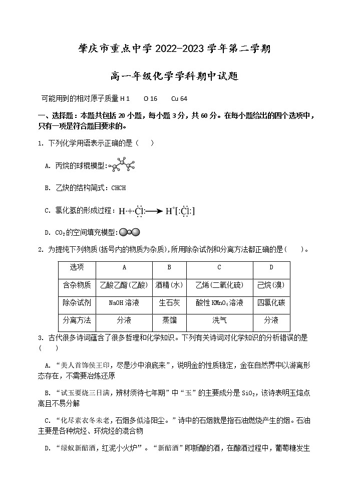 化学期中考试题第1页