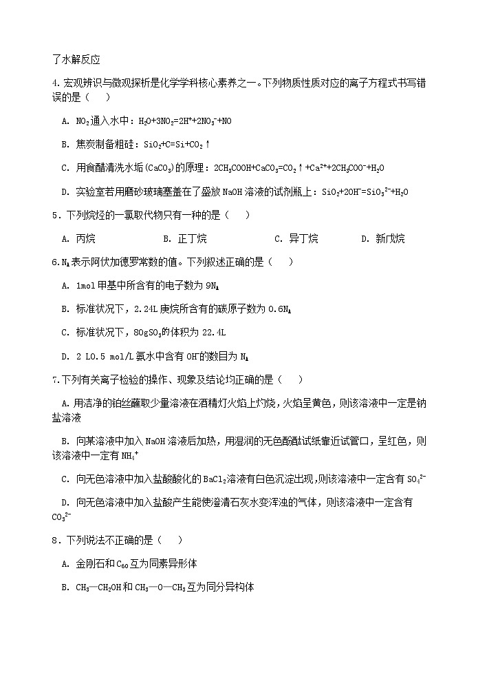 化学期中考试题第2页