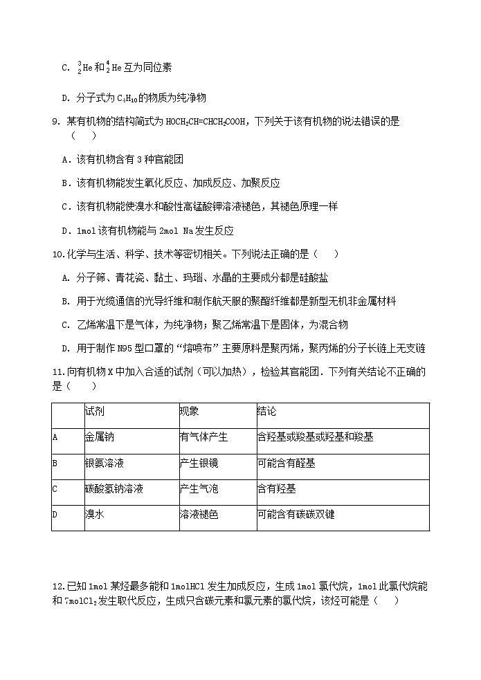 化学期中考试题第3页