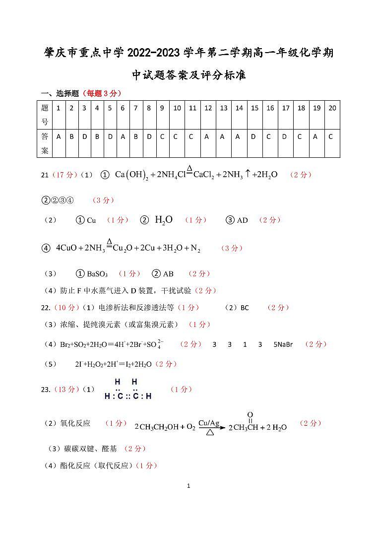 化学期中试题答案及评分标准第1页